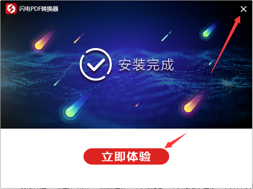 閃電PDF轉(zhuǎn)換器