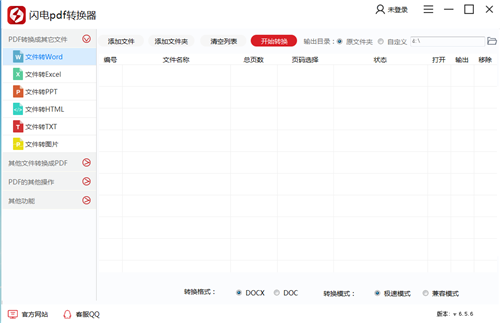 閃電PDF轉(zhuǎn)換器