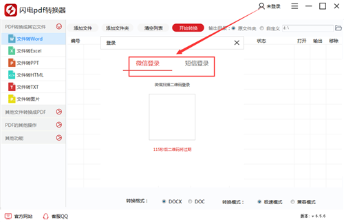 閃電PDF轉(zhuǎn)換器