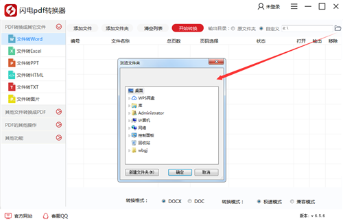 閃電PDF轉(zhuǎn)換器
