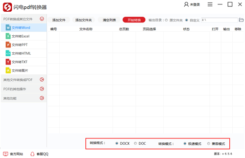 閃電PDF轉(zhuǎn)換器