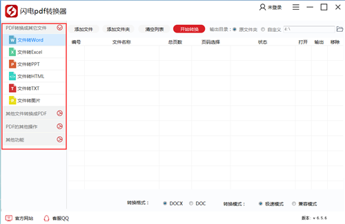 閃電PDF轉(zhuǎn)換器