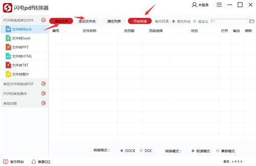 閃電PDF轉(zhuǎn)換器