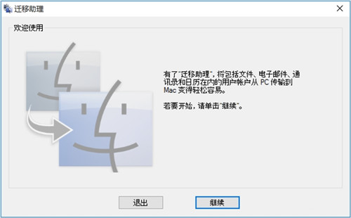 Windows遷移助理