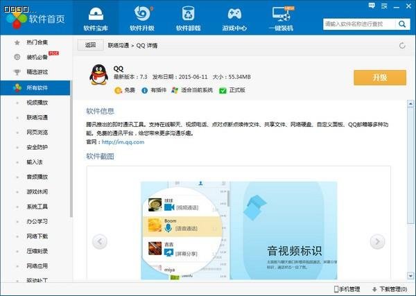 160軟件管家