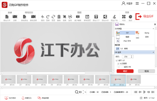 閃電GIF制作軟件