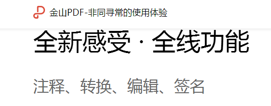 金山PDF10.1.0