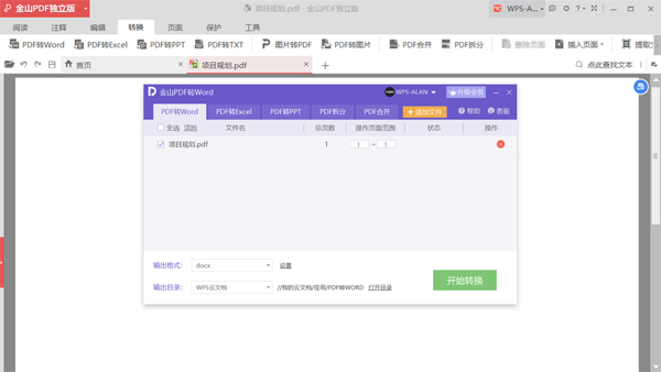 金山PDF10.1.0
