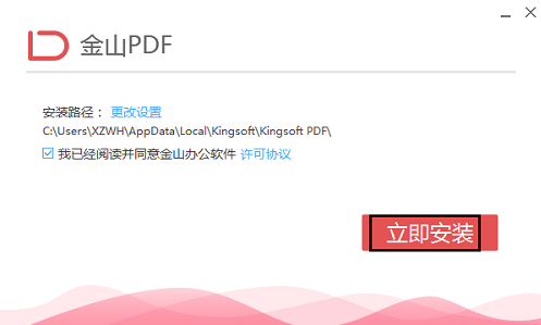 金山PDF10.1.0