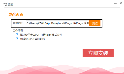 金山PDF10.1.0