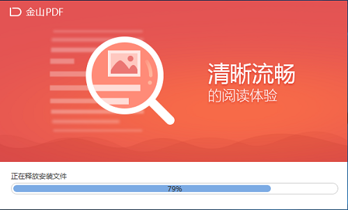 金山PDF10.1.0