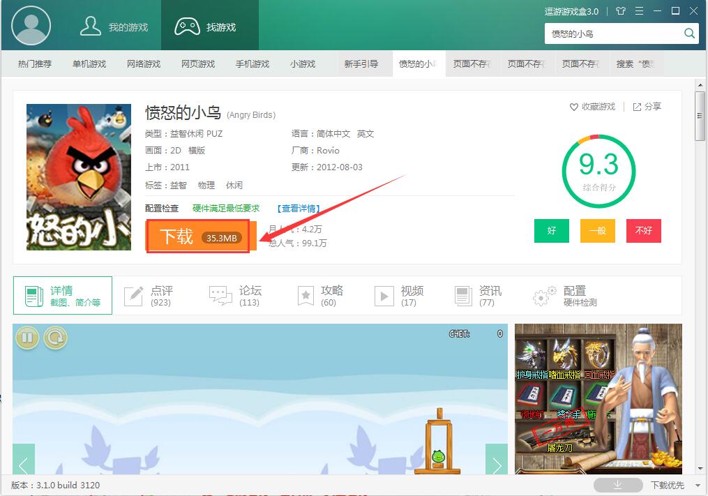 逗游游戲盒