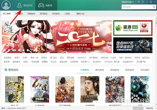 逗游游戲盒