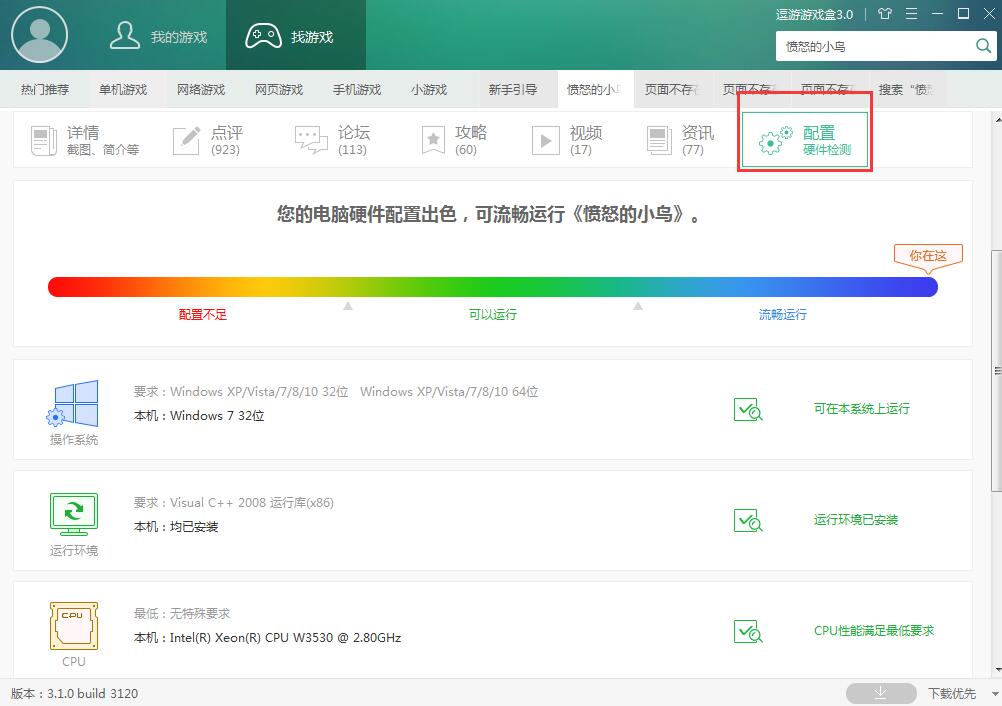 逗游游戲盒