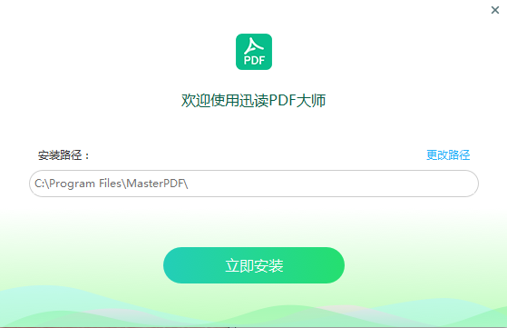 迅讀PDF大師2.8.1.0