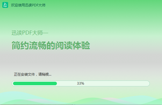 迅讀PDF大師2.8.1.0
