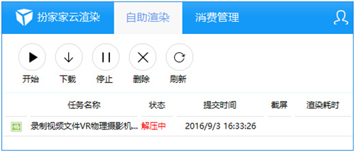 扮家家云渲染