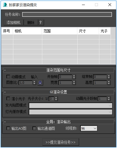 扮家家云渲染