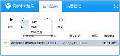 扮家家云渲染