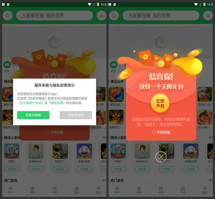 百分網游戲盒子