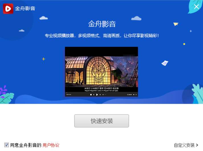 金舟影音1.1.5.0