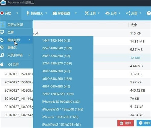 Apowersoft錄屏王