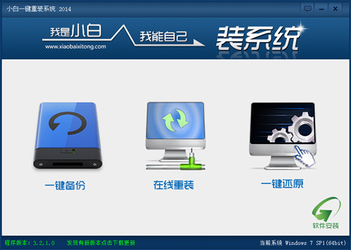 小白一鍵重裝系統(tǒng)