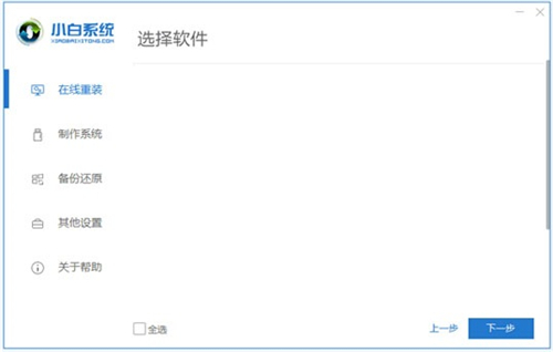 小白一鍵重裝系統(tǒng)
