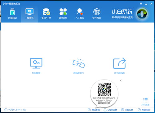 小白一鍵重裝系統(tǒng)