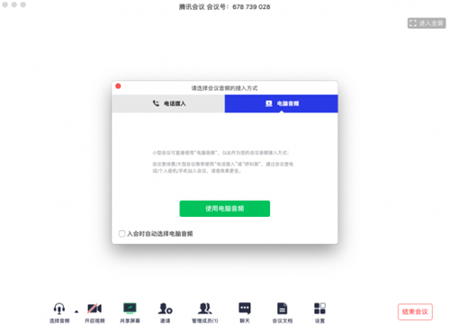 騰訊會(huì)議2.3.0.443