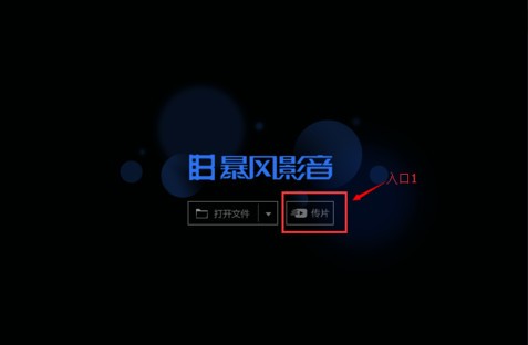 暴風(fēng)影音5