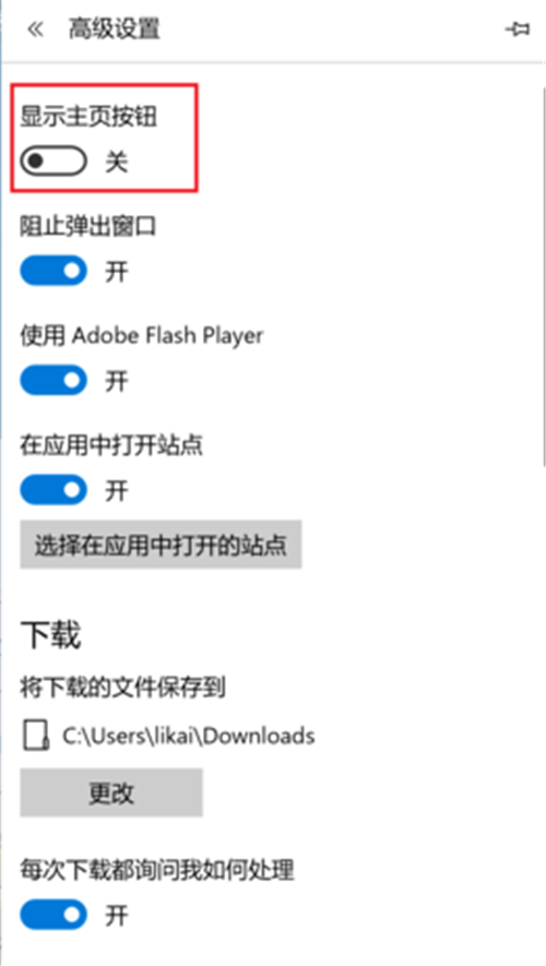 MicrosoftEdge瀏覽器