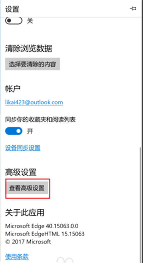 MicrosoftEdge瀏覽器