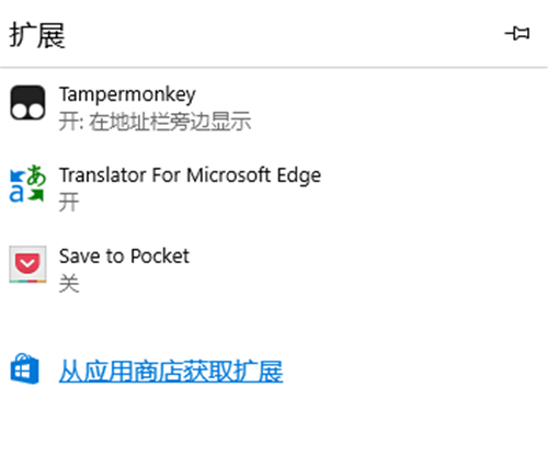 MicrosoftEdge瀏覽器