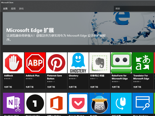 MicrosoftEdge瀏覽器
