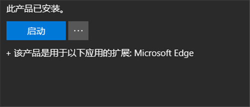 MicrosoftEdge瀏覽器