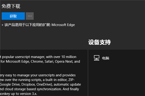 MicrosoftEdge瀏覽器