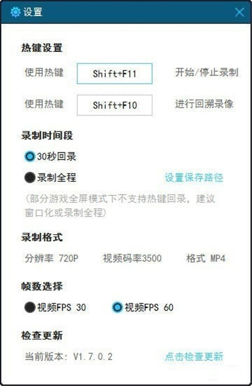 高能時刻一鍵回錄器