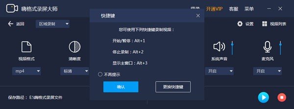 嗨格式錄屏大師3.5.20