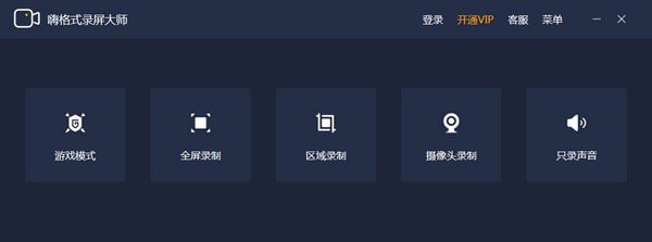 嗨格式錄屏大師3.5.20