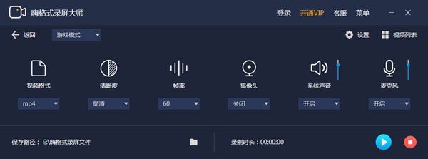 嗨格式錄屏大師3.5.20