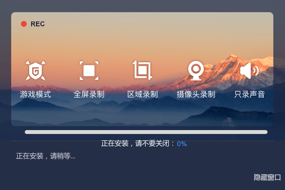 嗨格式錄屏大師3.5.20