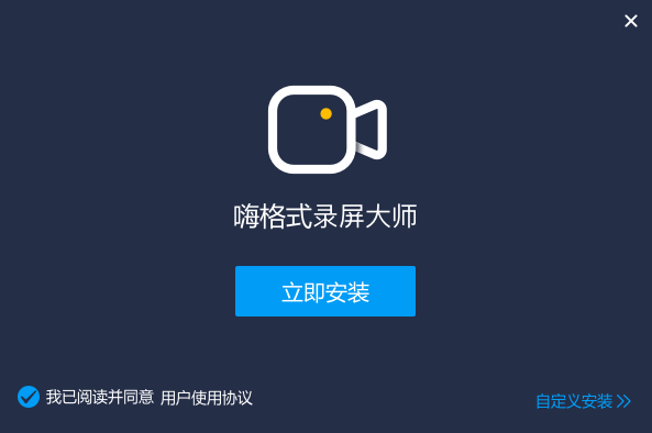 嗨格式錄屏大師3.5.20