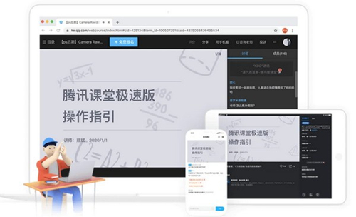 騰訊課堂極速版