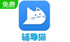 輔導(dǎo)貓