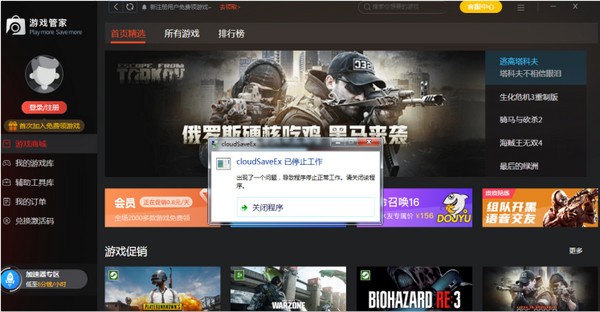 steam游戲管家