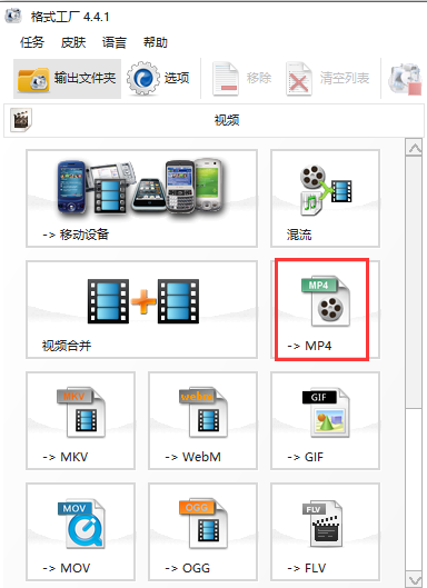 格式工廠2020