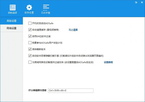 ADsafe凈網(wǎng)大師5.4.408