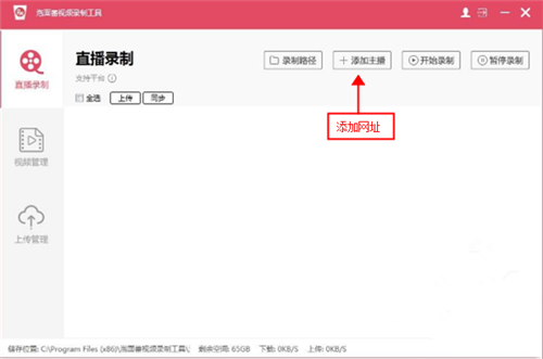 泡面番直播錄制助手