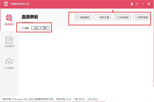泡面番直播錄制助手